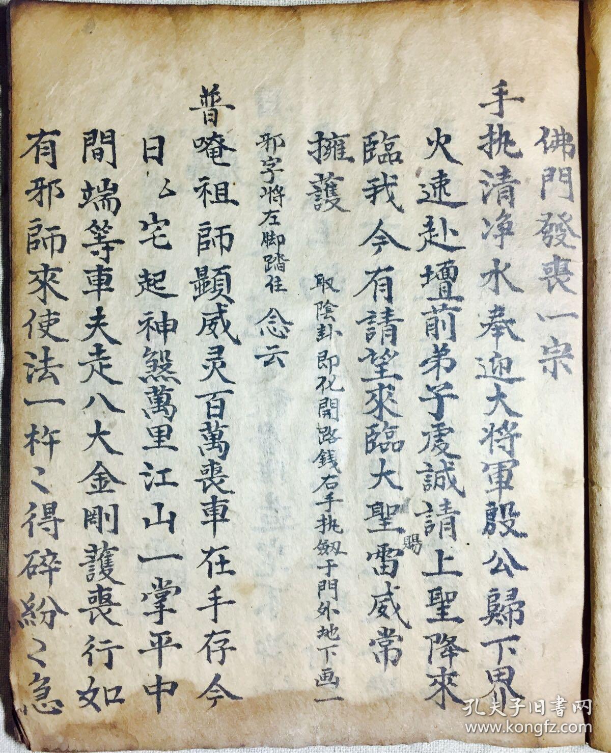 光绪手抄【佛门净钱清宅科仪】