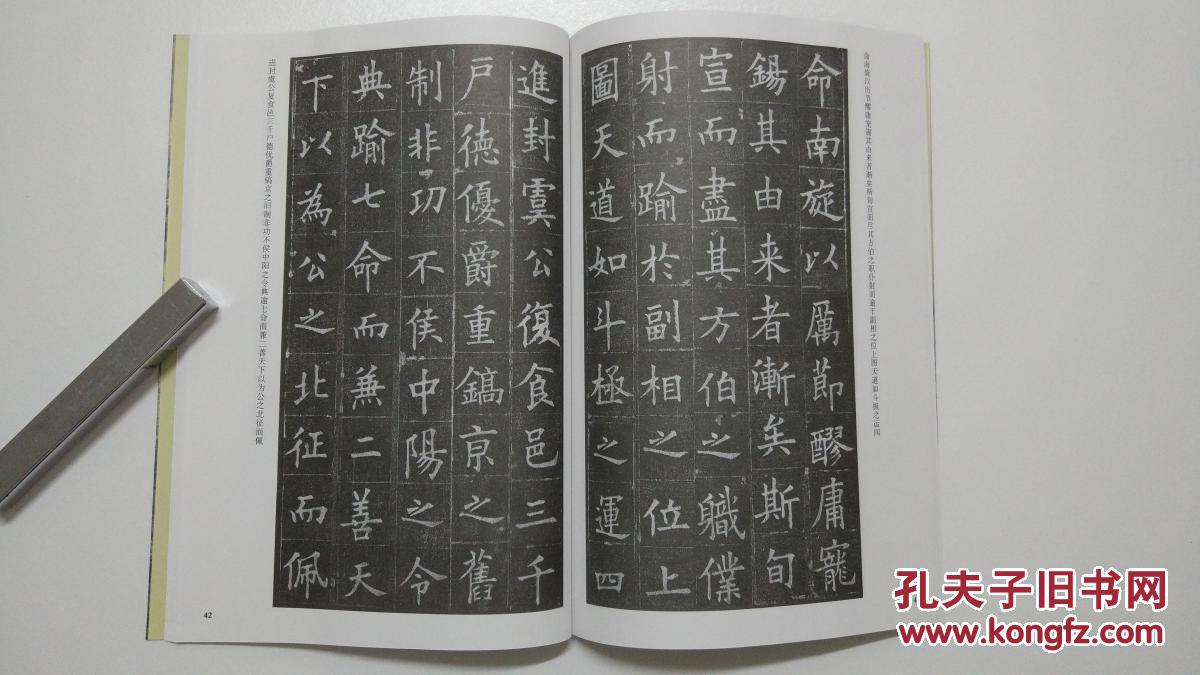 唐欧阳询虞恭公碑
