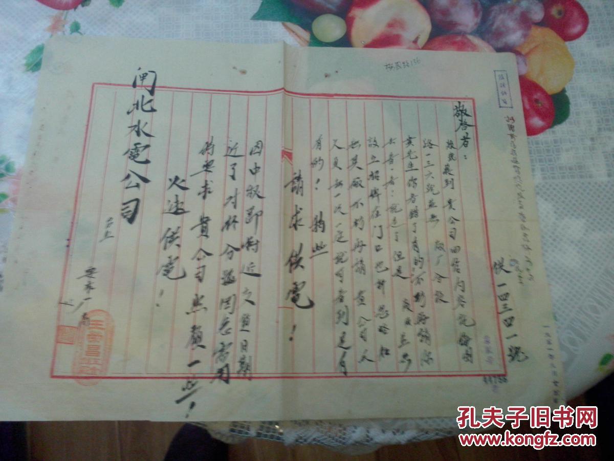 毛笔手写老文献 1951年上海王荣昌五金锁厂因中秋节将 近交货日期近了