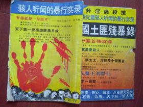银幕内外1993增刊第1期，中国土匪残暴录，（详见说明）