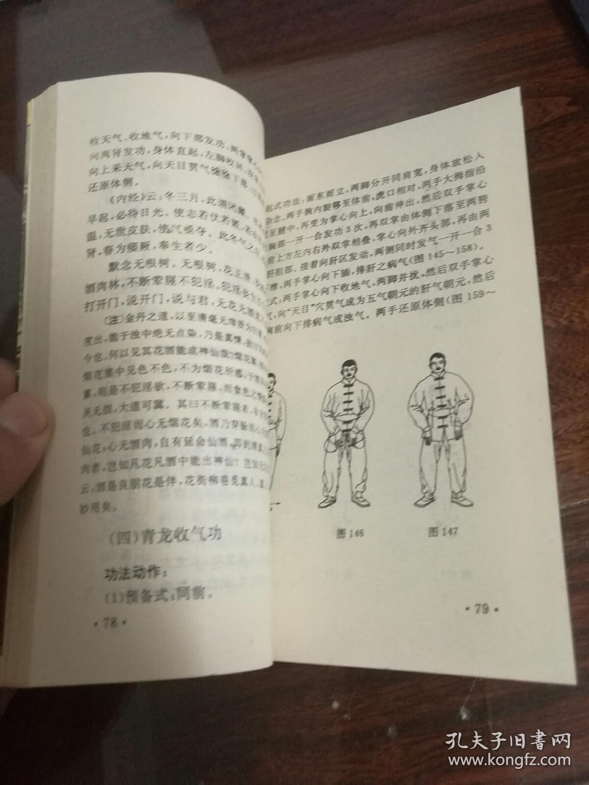 神功五雷掌 一版一印