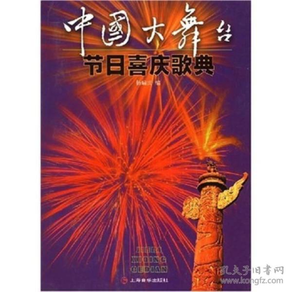 中国大舞台歌曲曲谱_中国大舞台简谱(2)