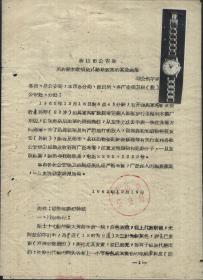 1962年唐山市公安局关于请协助侦破拦路劫表案的通报