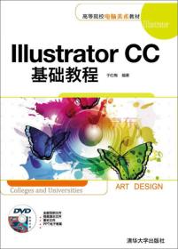 Illustrator CC基础教程