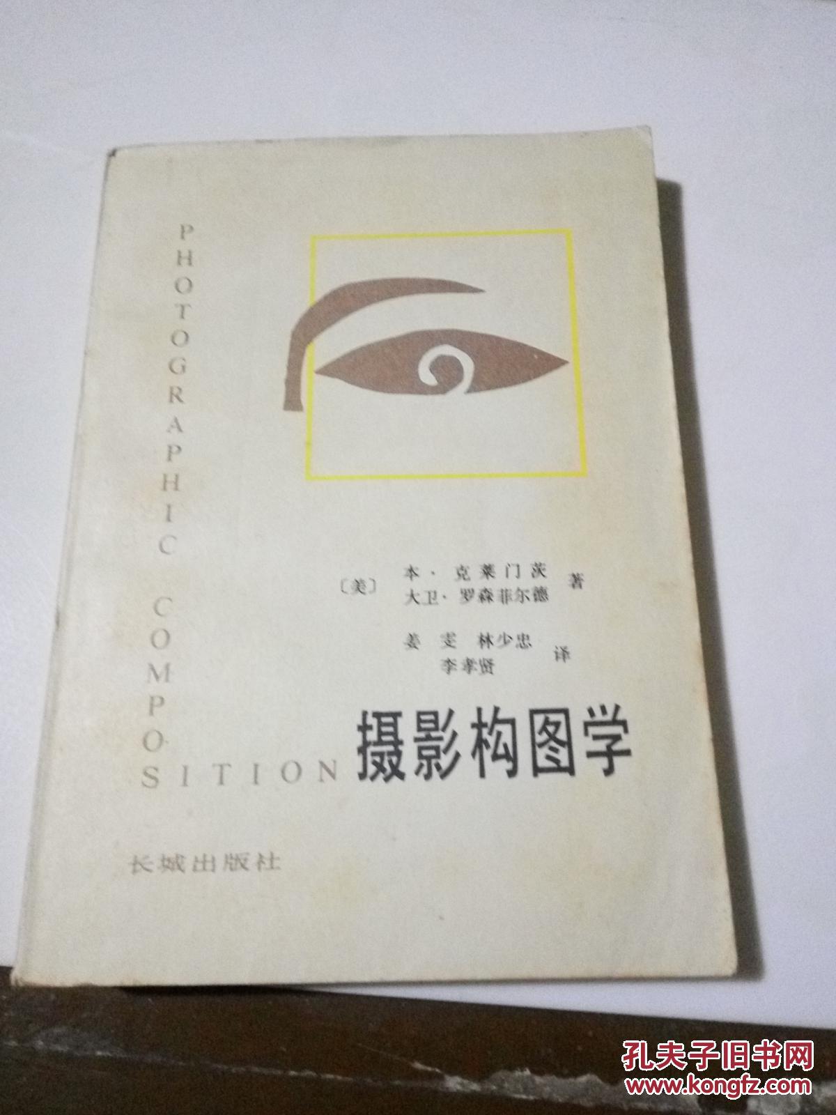 摄影构图学