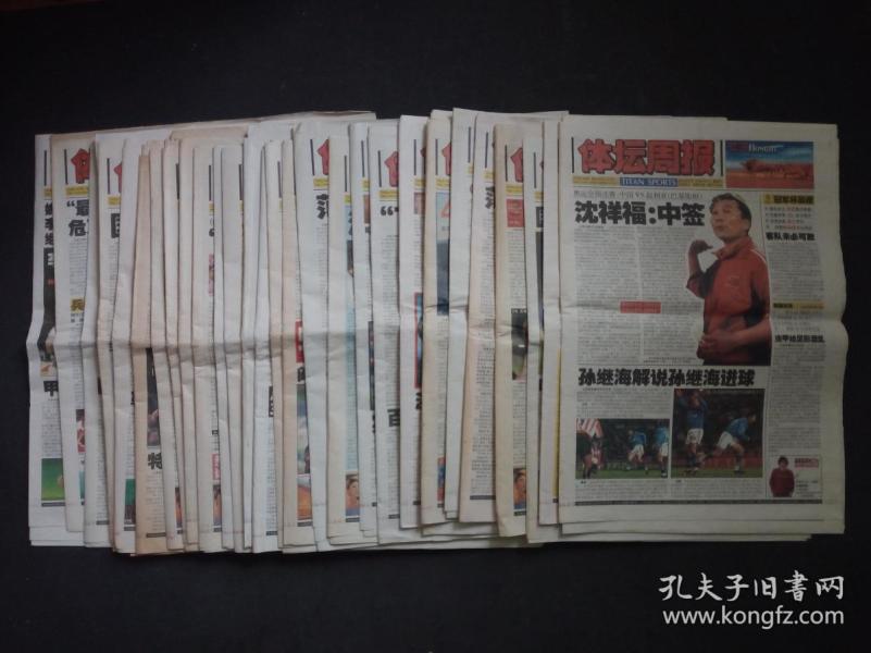 体坛周报2002年共32份+ 2003年18份 共51份