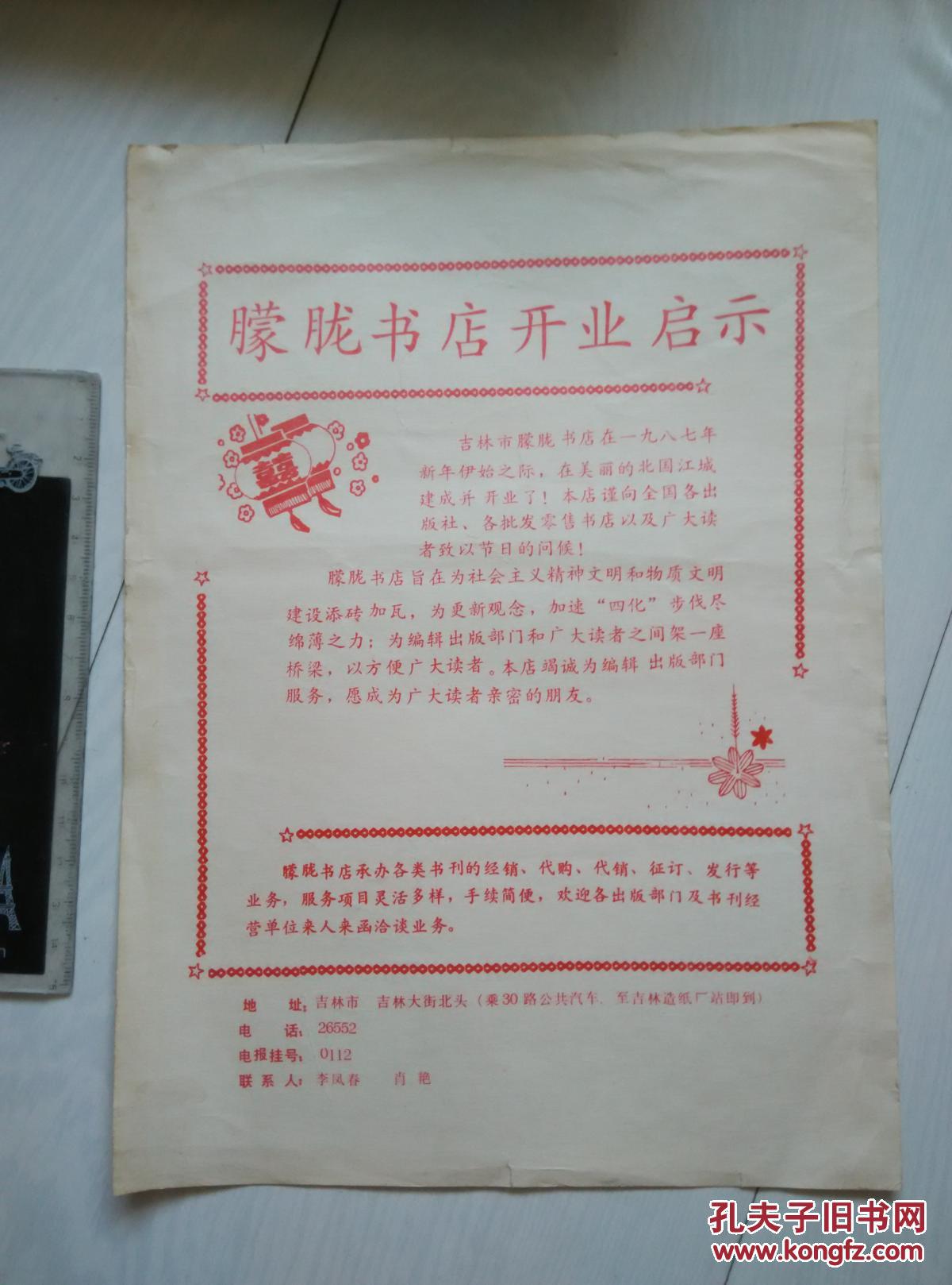 朦胧书店开业启示 老传单