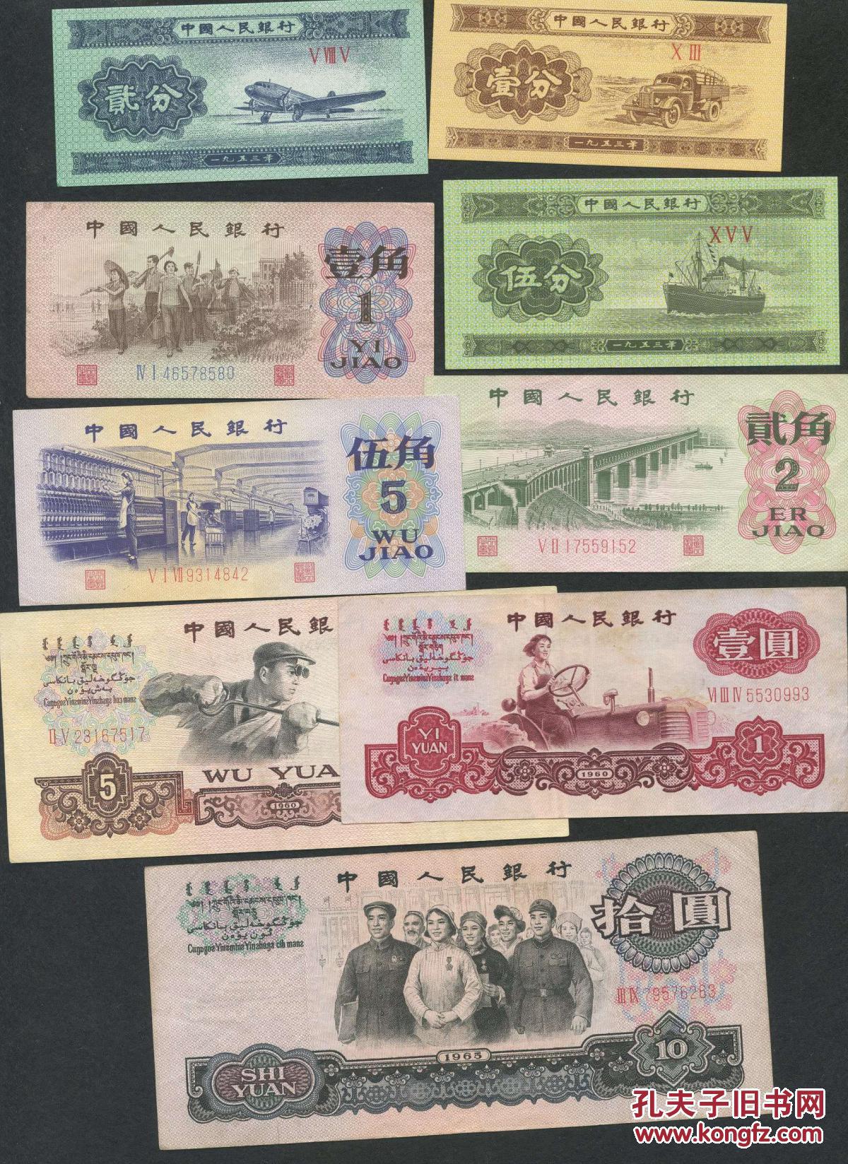 1953年第三版人民币汽车壹分二字冠无号码~1965年第三