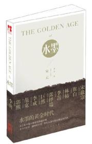 THE GOLDEN AGE OF 水墨