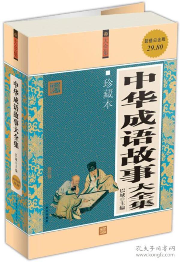 成语攀金什么昔_成语故事简笔画(2)