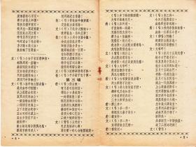 王老虎抢亲曲谱_王老虎抢亲(2)
