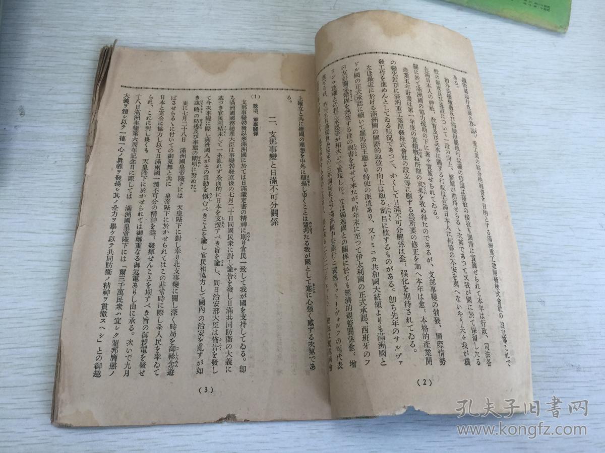 民国日本出版侵华史料 周报第七十二号,内有支