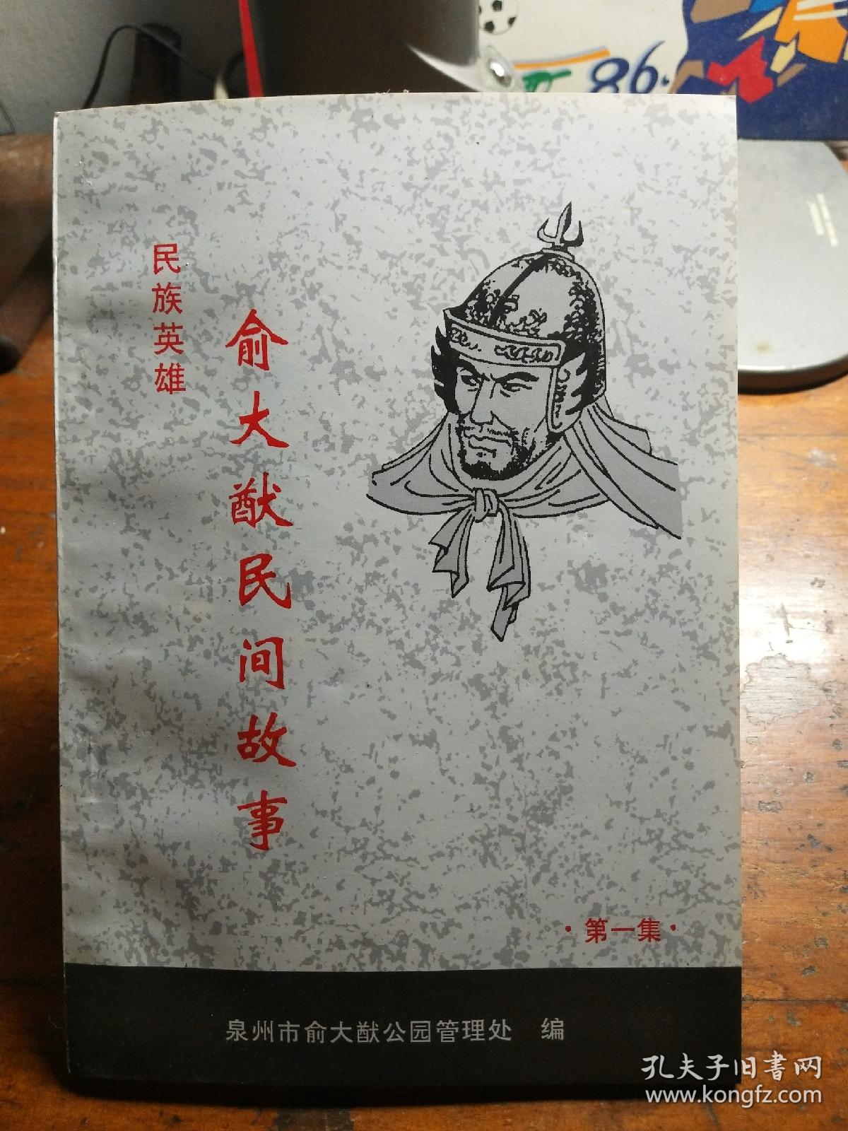 民族英雄俞大猷民间故事(第一集)