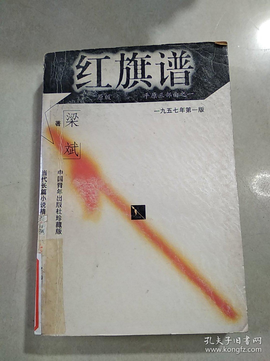 红旗谱 平原三部曲之一