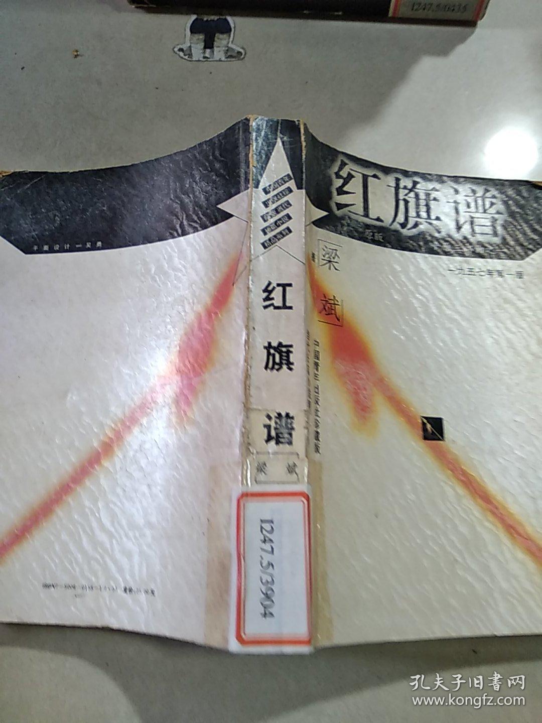 红旗谱 平原三部曲之一