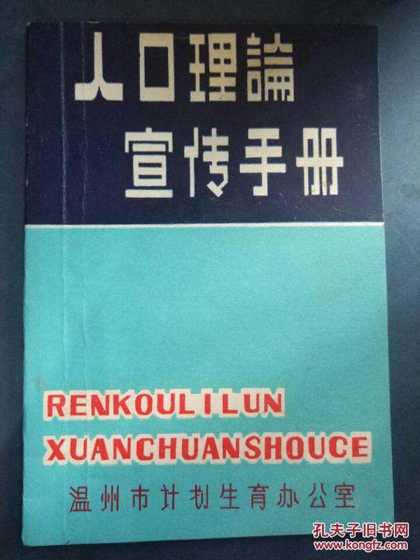 人口理论计划生育_人口与计划生育手抄报