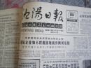 沈阳日报1988年7月30日