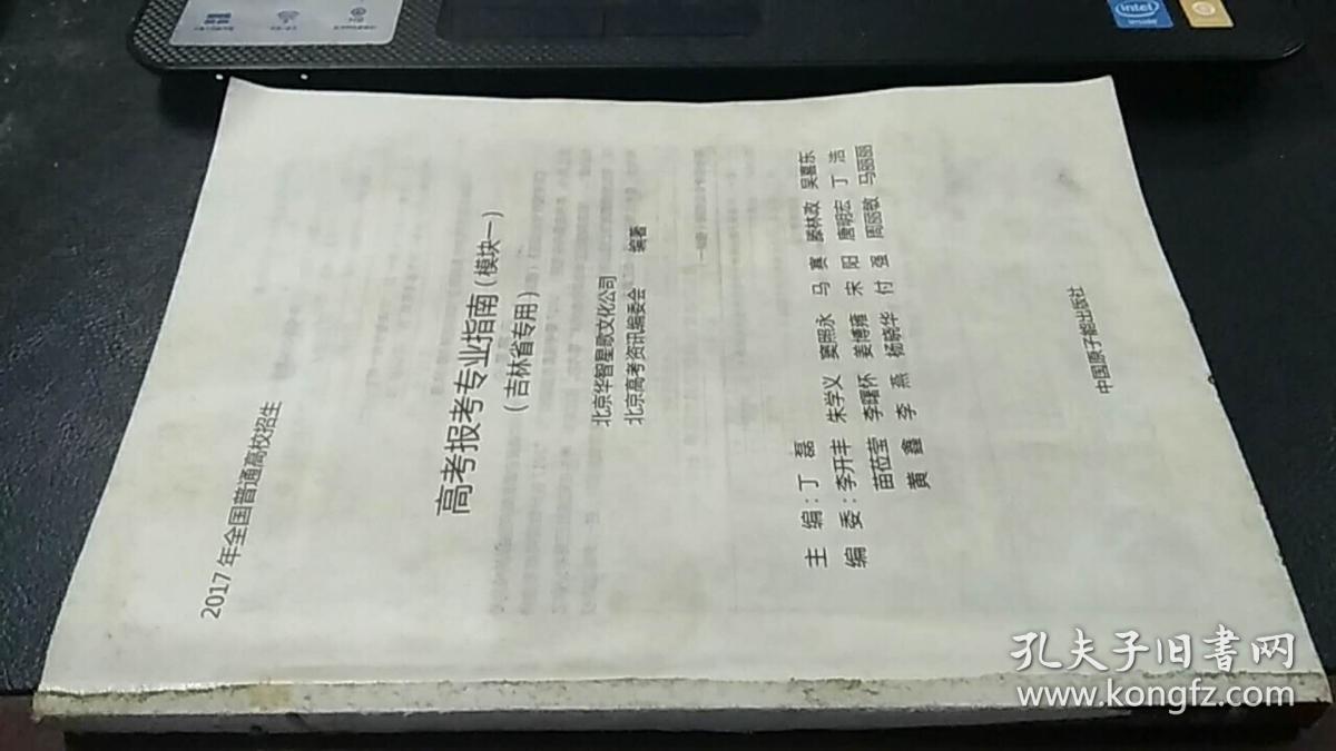 2017年全国普通高校招生 高考报考专业指南(模