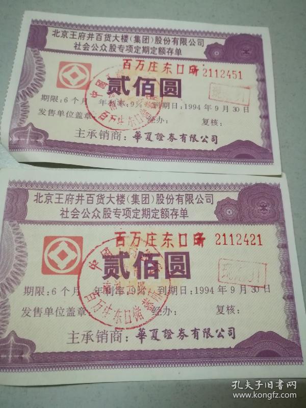北京王府井百货大楼股份.