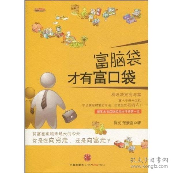 人口袋穷