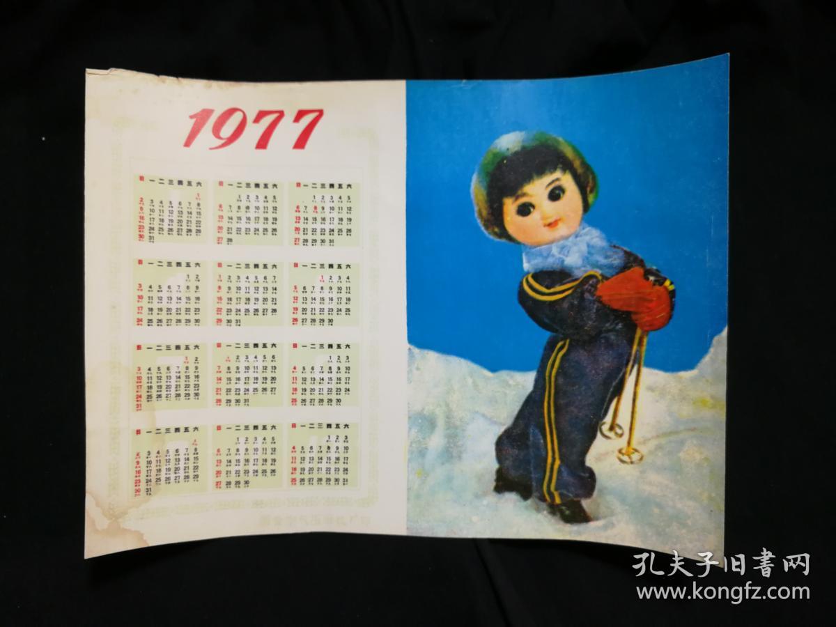 小小年历片收藏快乐多:《冰雪健将》1977年【重庆空气压缩机厂版23.