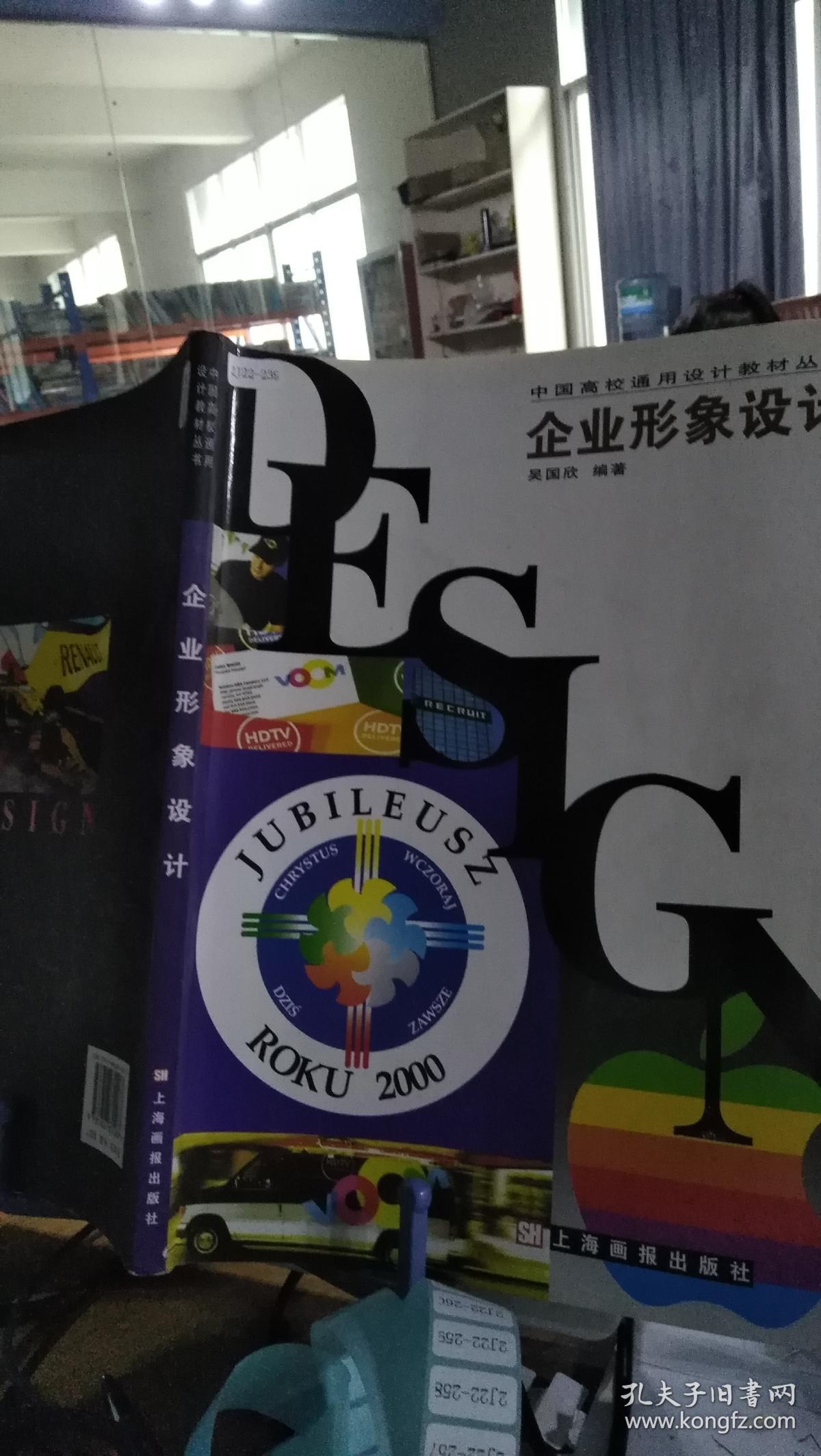 《企业形象设计》低价购书_吴国欣 著_教材教辅考试_孔网