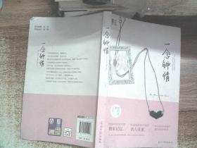 一念钟情