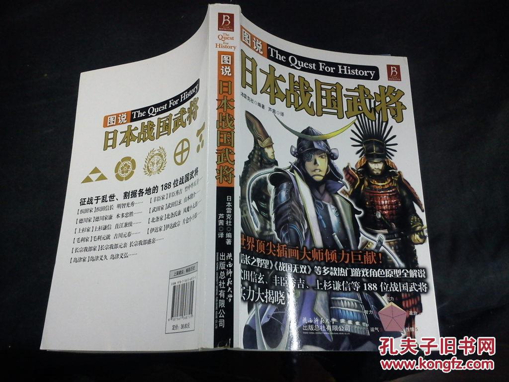 图说日本战国武将(正版现货)