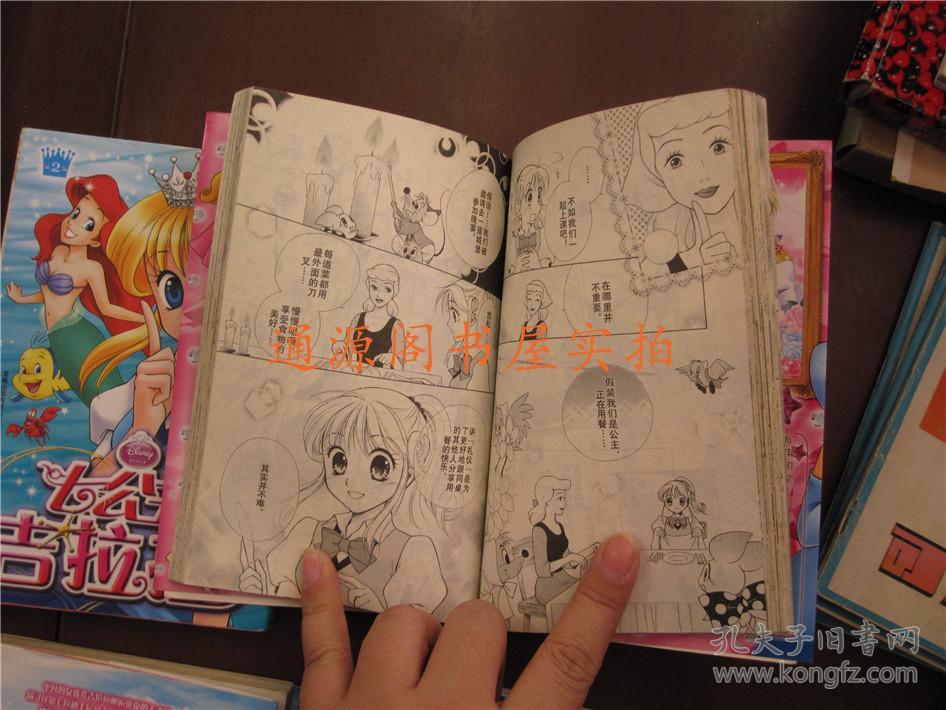 漫画:七公主吉拉拉 2,3,4,5 四本合售
