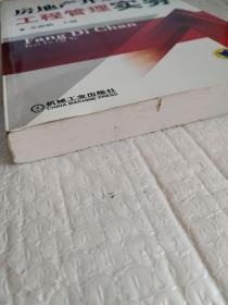 房地产开发企业工程管理实务