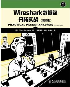 Wireshark数据包分析实战