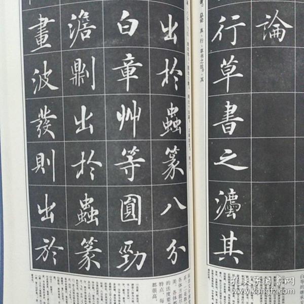 欧阳询三十六法八诀 姜夔续书谱