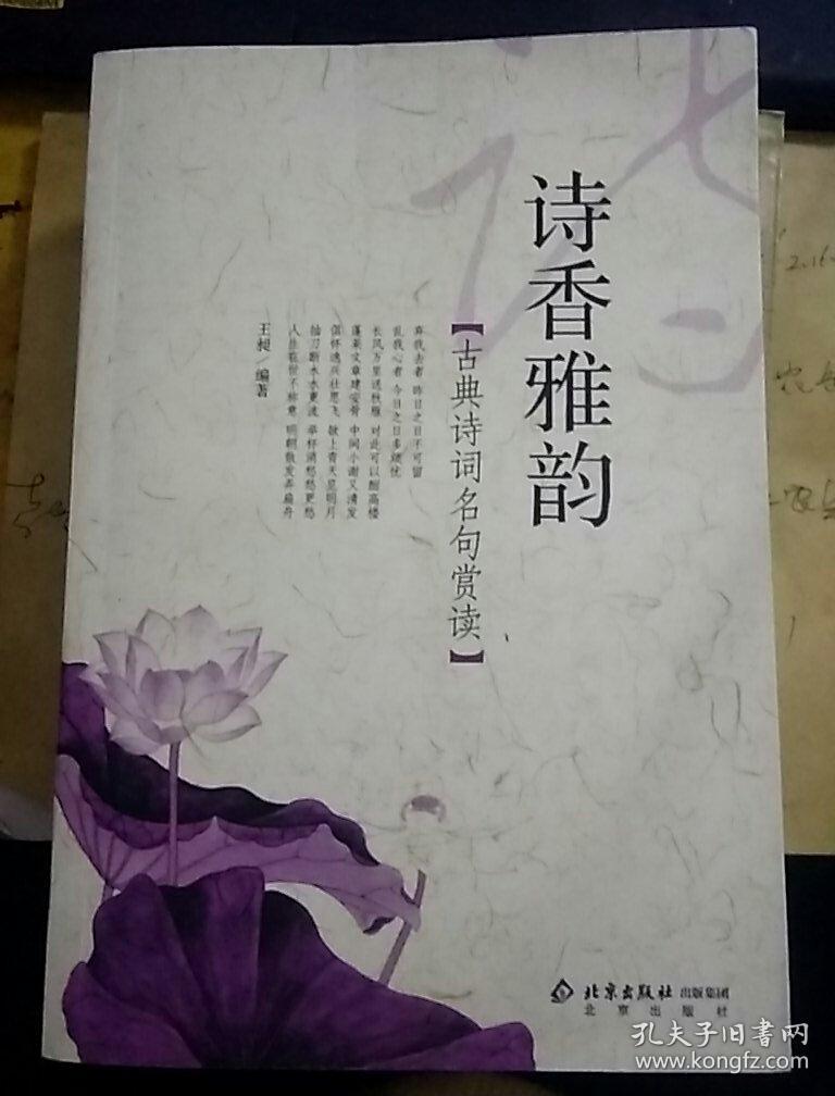 古典诗词名句赏读:诗香雅韵