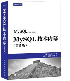 MySQL技术内幕
