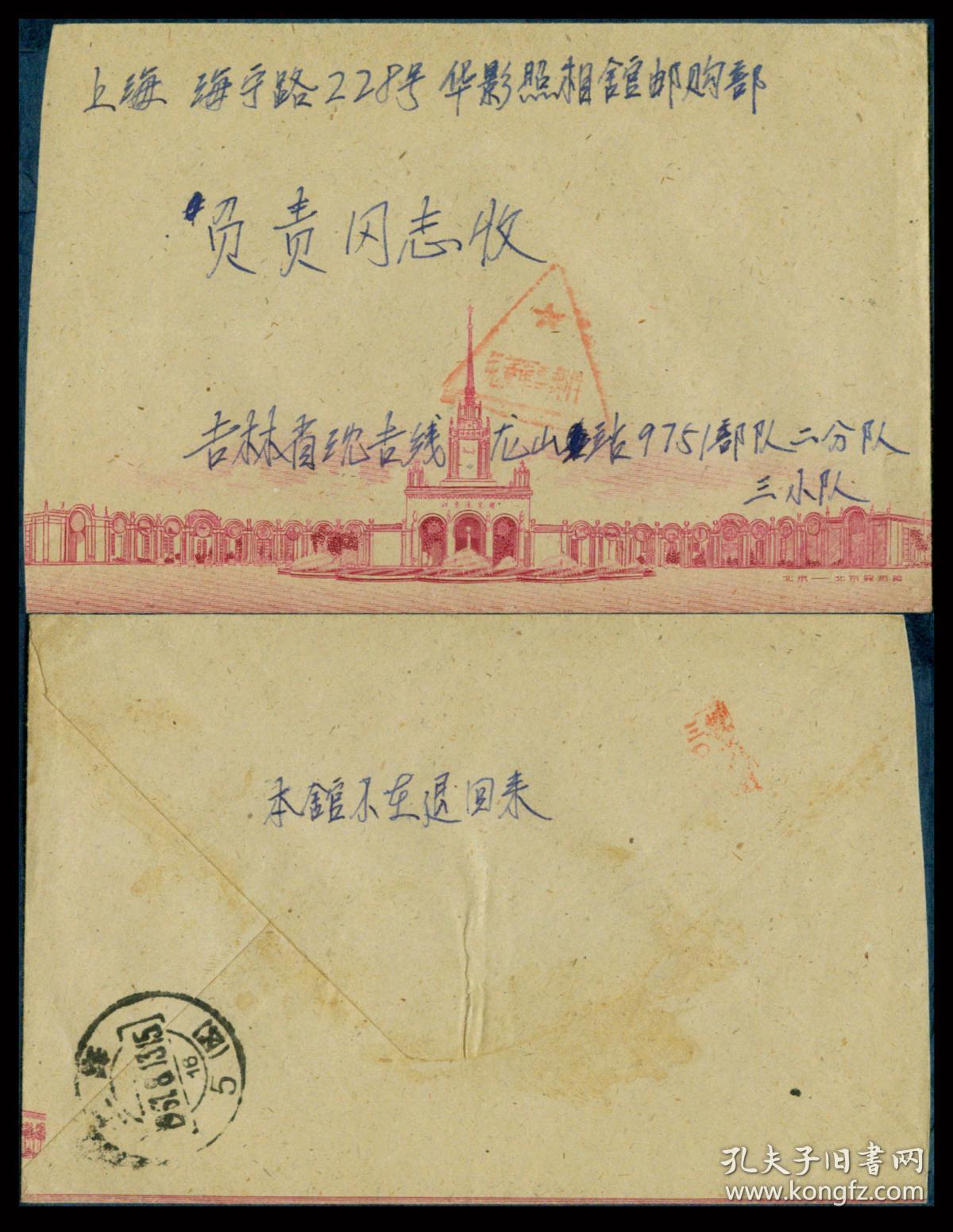 线龙山站XXX寄上海市华影照相馆邮购部销免