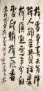 浙江名家 曾宓 行书小中堂 书法作品"两情若是久长时,又岂在朝朝暮暮"
