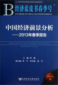 中国经济前景分析