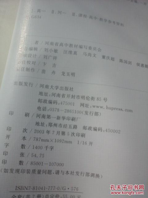 【图】高中研究性学习课程 数学_河南大学出版