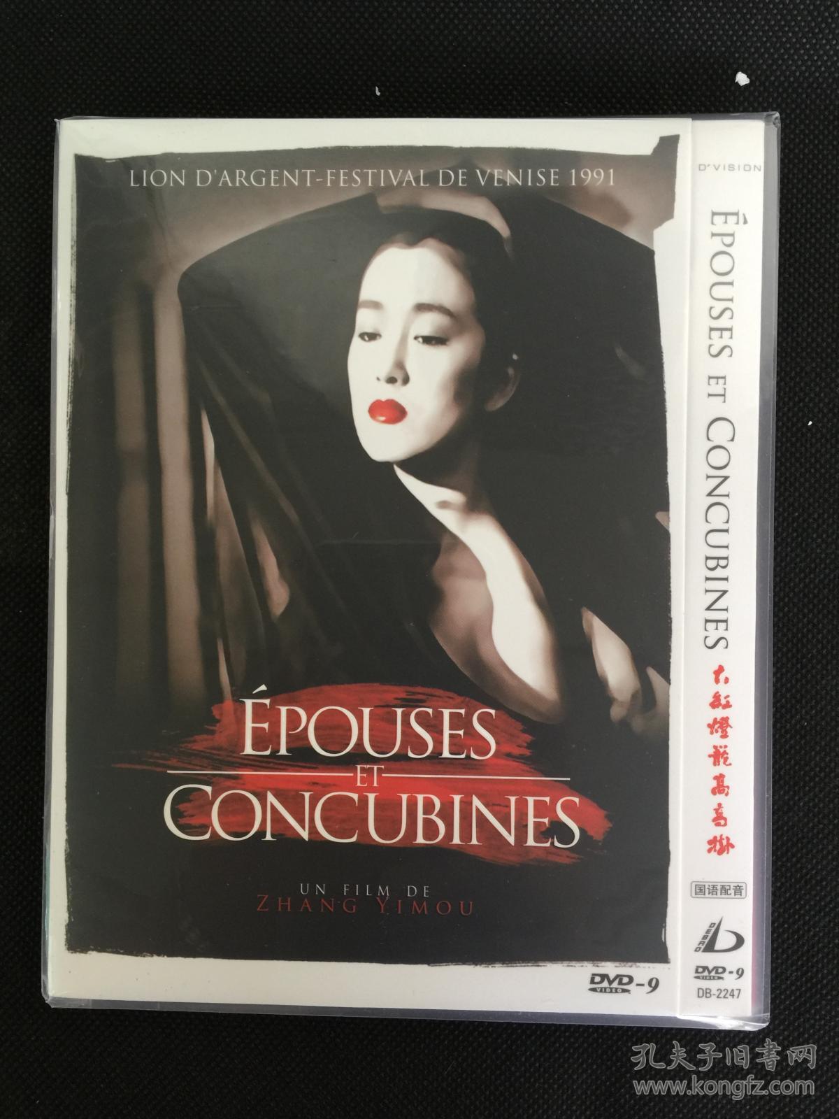 【D9大陆片·张艺谋】大红灯笼高高挂 (1991