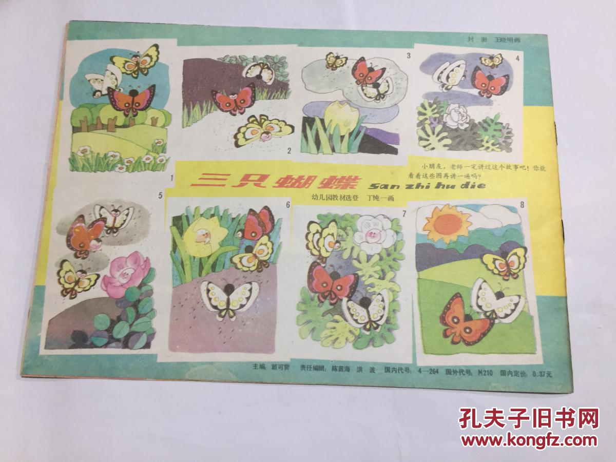 看图说话(1988年第6期)月刊.横16开彩色连环画