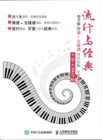 流行曲电子琴简谱_电子琴简谱