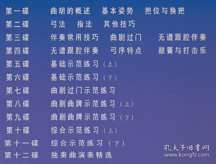 梁献军曲胡教程梁献君曲胡演奏法教程书学拉曲胡从入门到精通