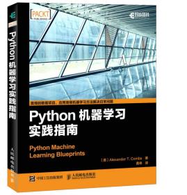 【顺丰到付】Python机器学习实践指南