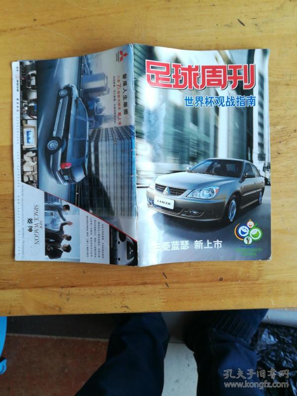 足球周刊世界杯观战指南