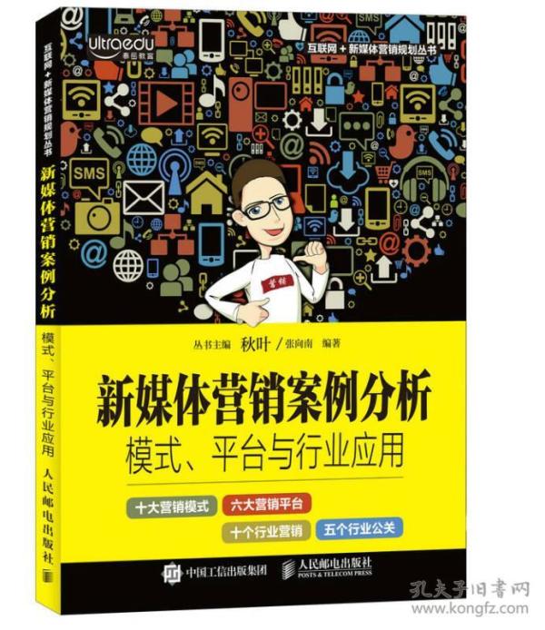 新媒体营销案例分析:模式、平台与行业应用