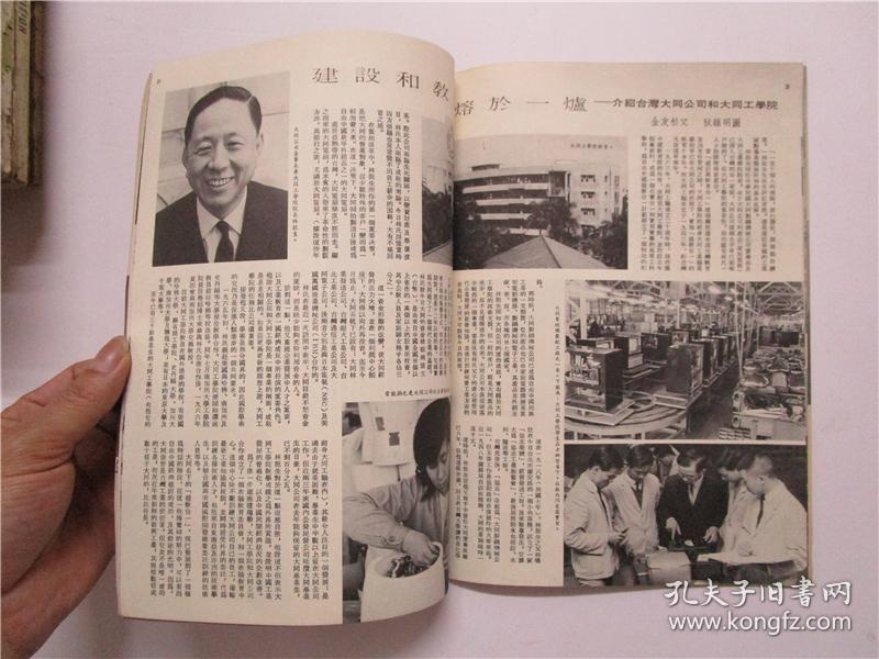 香港早期杂志 今日世界杂志 1968年5月号 第389期 (封面青年舞蹈家