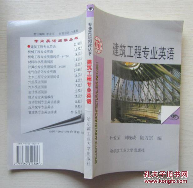 建筑工程英语.孙爱荣.等编1997年年5月