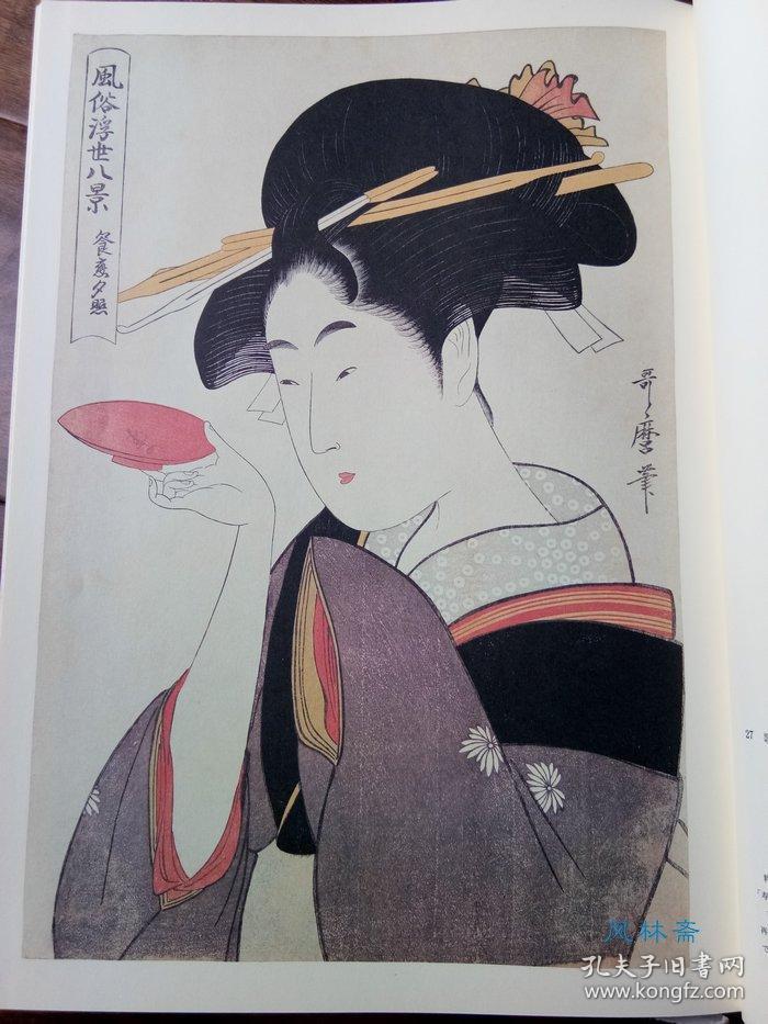 浮世绘聚花之德国博物馆及私人收藏8开181彩图以东洲斋写乐大首绘逸品