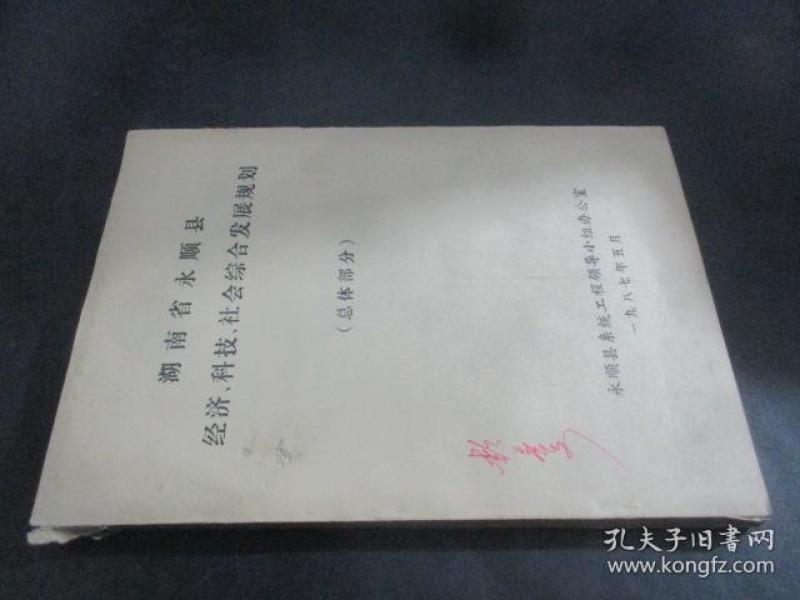 湖南永顺GDP_湖南永顺温泉(2)