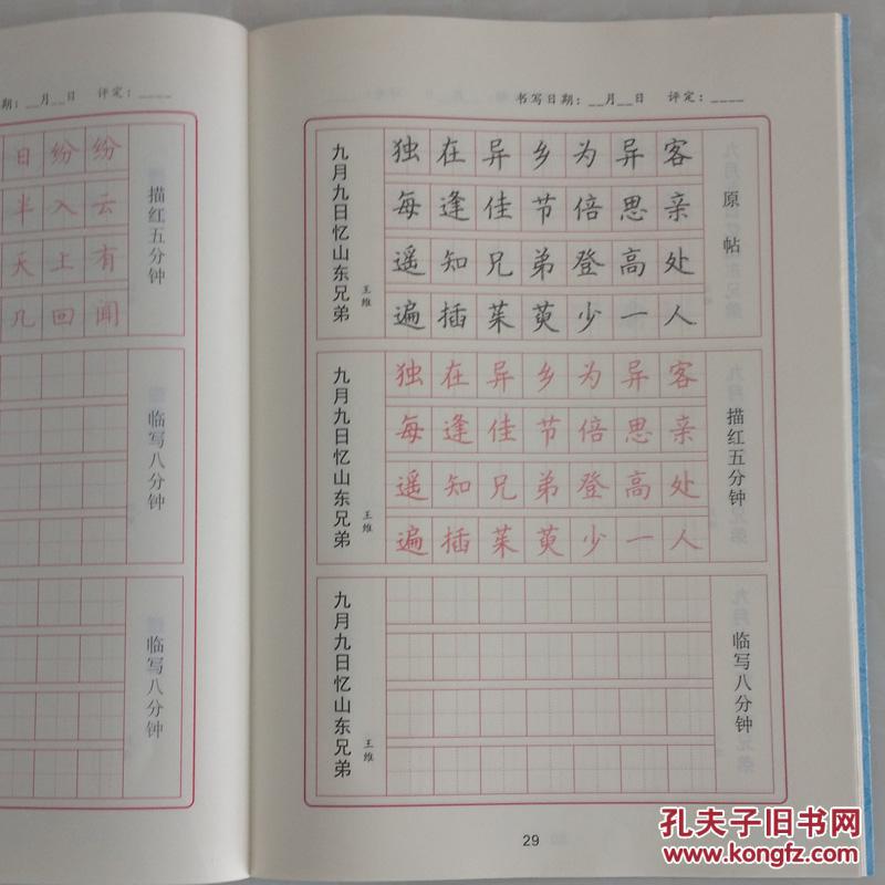 培训班书法教材*硬笔楷书快速入门共三册